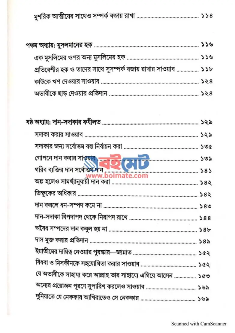 সুন্দর সম্পর্ক : বিনিময়ে জান্নাত PDF (Sundor Somporko Binimoye Jannat)