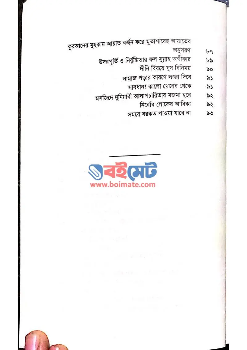  হাদিসের দর্পনে একালের চিত্র PDF (Hadiser Dorpone Ekaler Chitro) - ৪