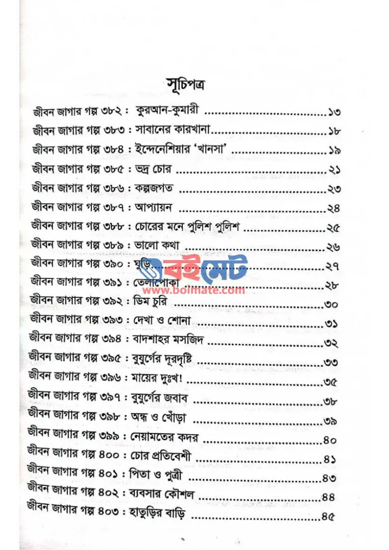 আমি যদি পাখি হতাম PDF (Ami Jodi Pakhi Hotam) - ১