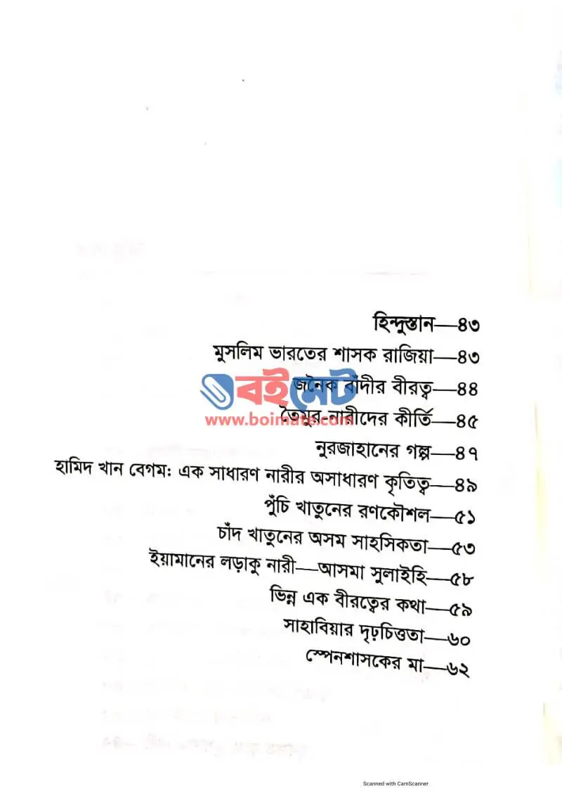 মুসলিম নারীদের বীরত্বগাথা PDF (Muslim Narider Birottogatha) - ২