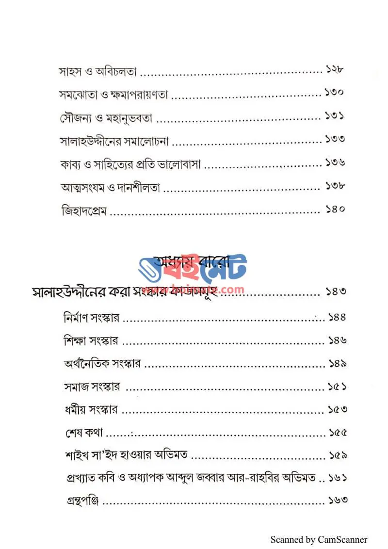 সালাহউদ্দীন আইয়ুবী PDF (Salahuddin Ayubi) - ৫