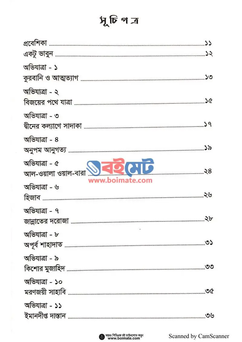 চলো সোনালি অতীত পানে PDF (Cholo Sonali Otit Pane) - ১