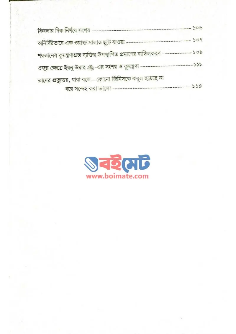 ওয়াসওয়াসা (শয়তানের কুমন্ত্রণা) PDF (Waswasa Shoytaner Kumontrona) - ৩