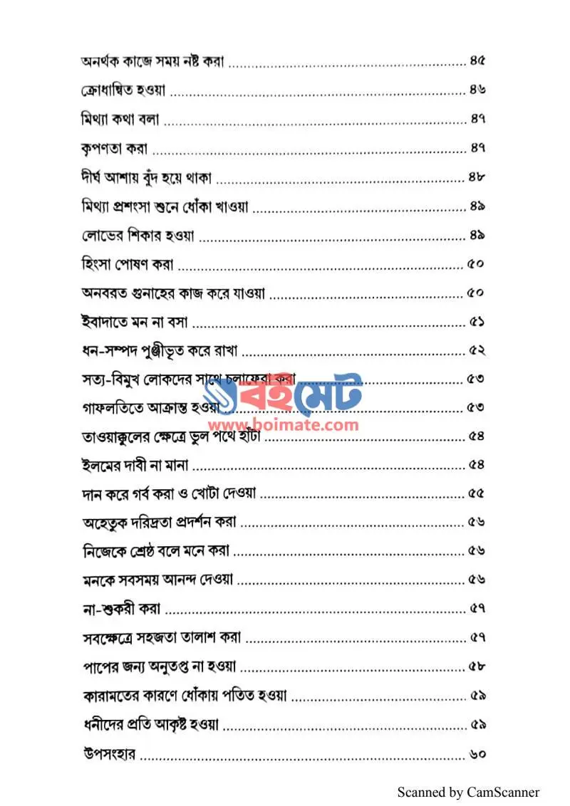 আত্মশুদ্ধি PDF (Attoshuddhi) - ৩