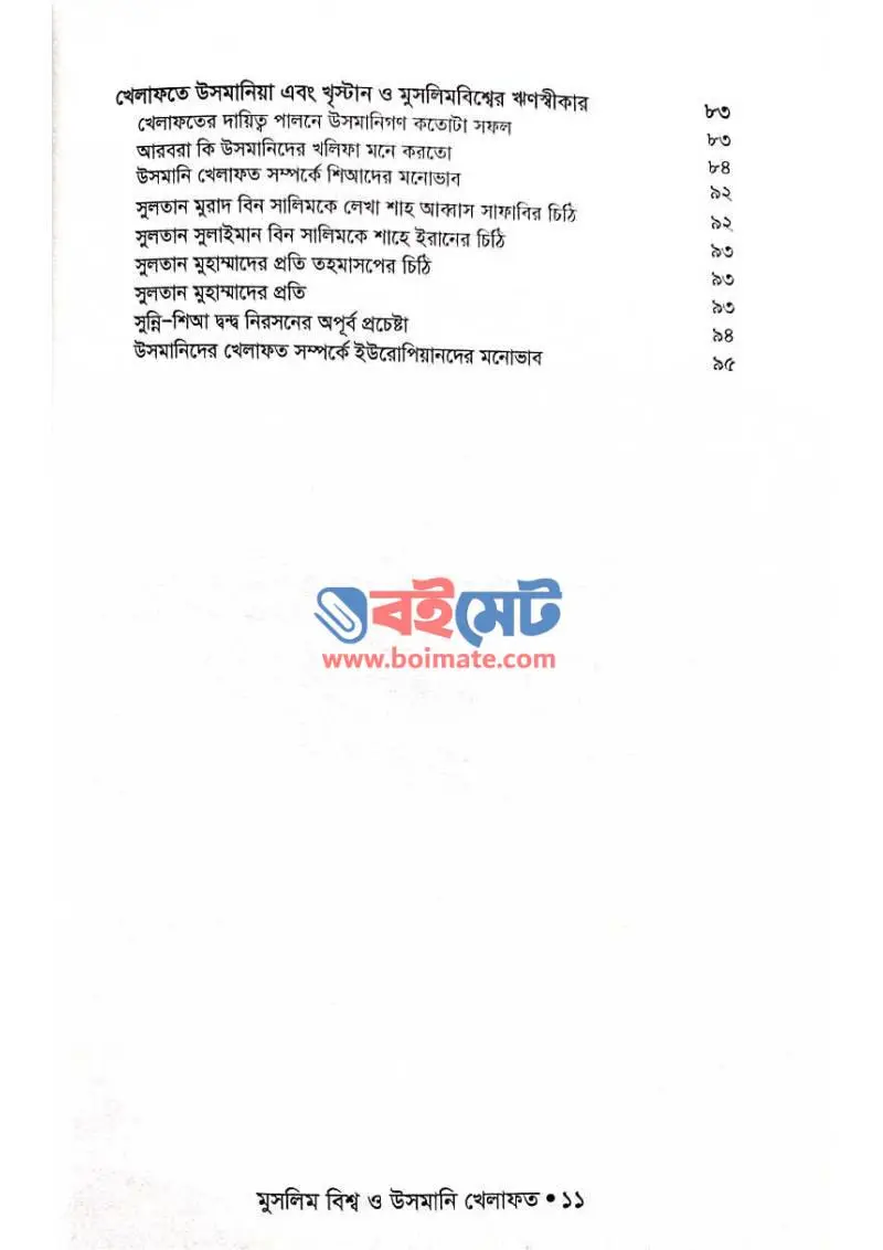 মুসলিম বিশ্ব ও উসমানি খেলাফত PDF (Muslim Bissho O Usmani Khelafot) - ৩