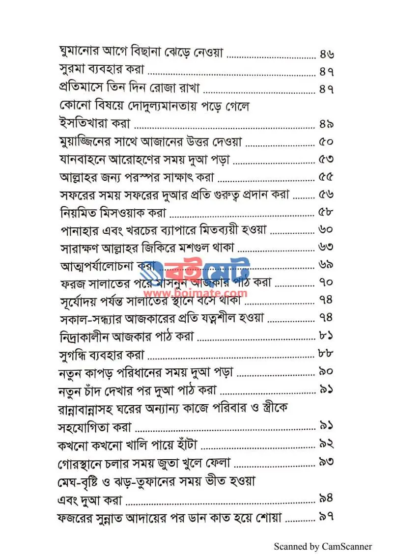 হারিয়ে যাওয়া সুন্নাহ PDF (Hariye Jaoa Sunnah) - ২