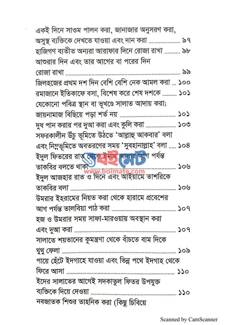 হারিয়ে যাওয়া সুন্নাহ PDF (Hariye Jaoa Sunnah) - ৩