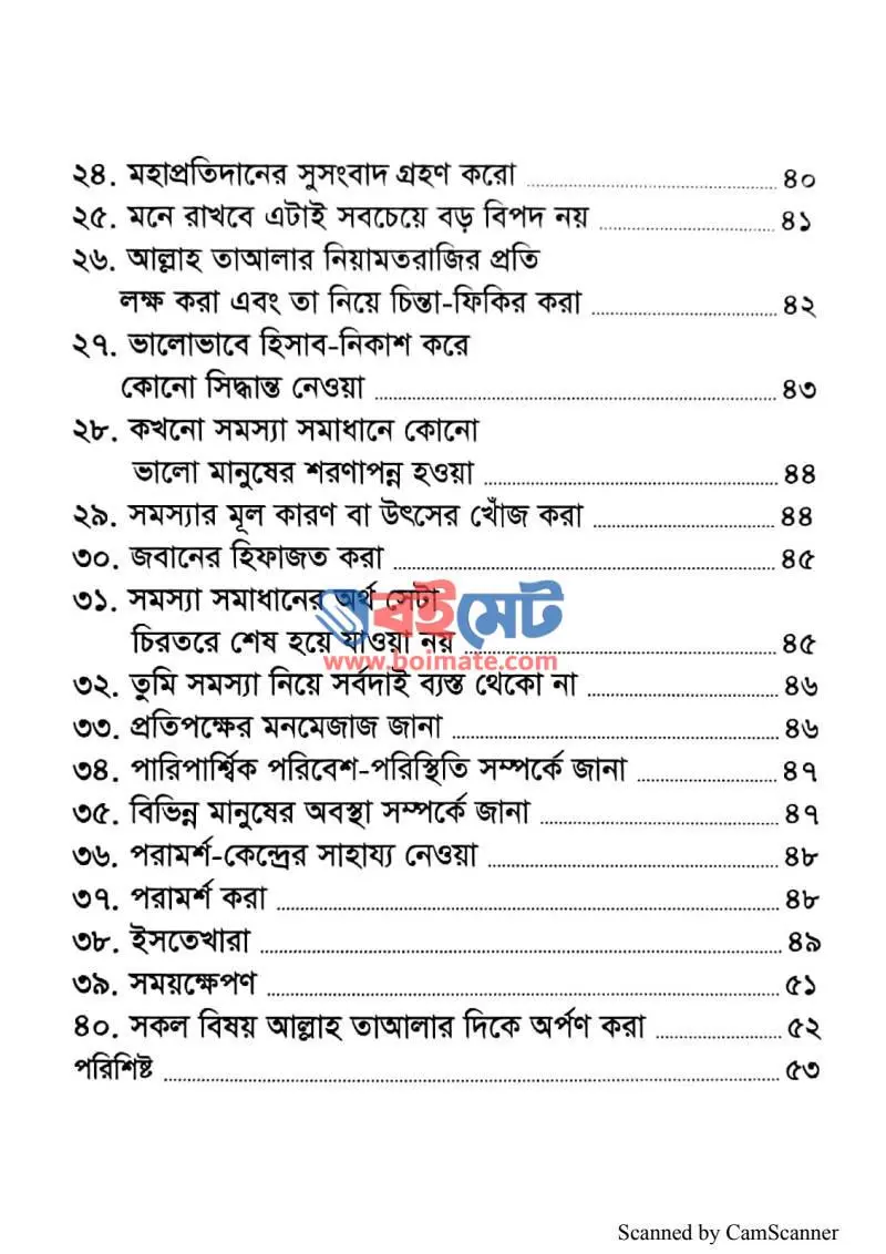 সমস্যার সমাধান PDF (Shomossar Shomadhan) - ২