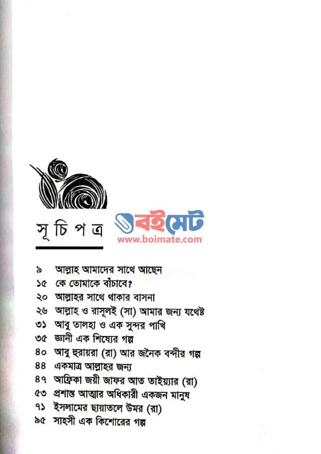 আল্লাহর ভালোবাসায় সিক্ত যারা PDF (Allahr Valobasay Sikto Zara) - ১