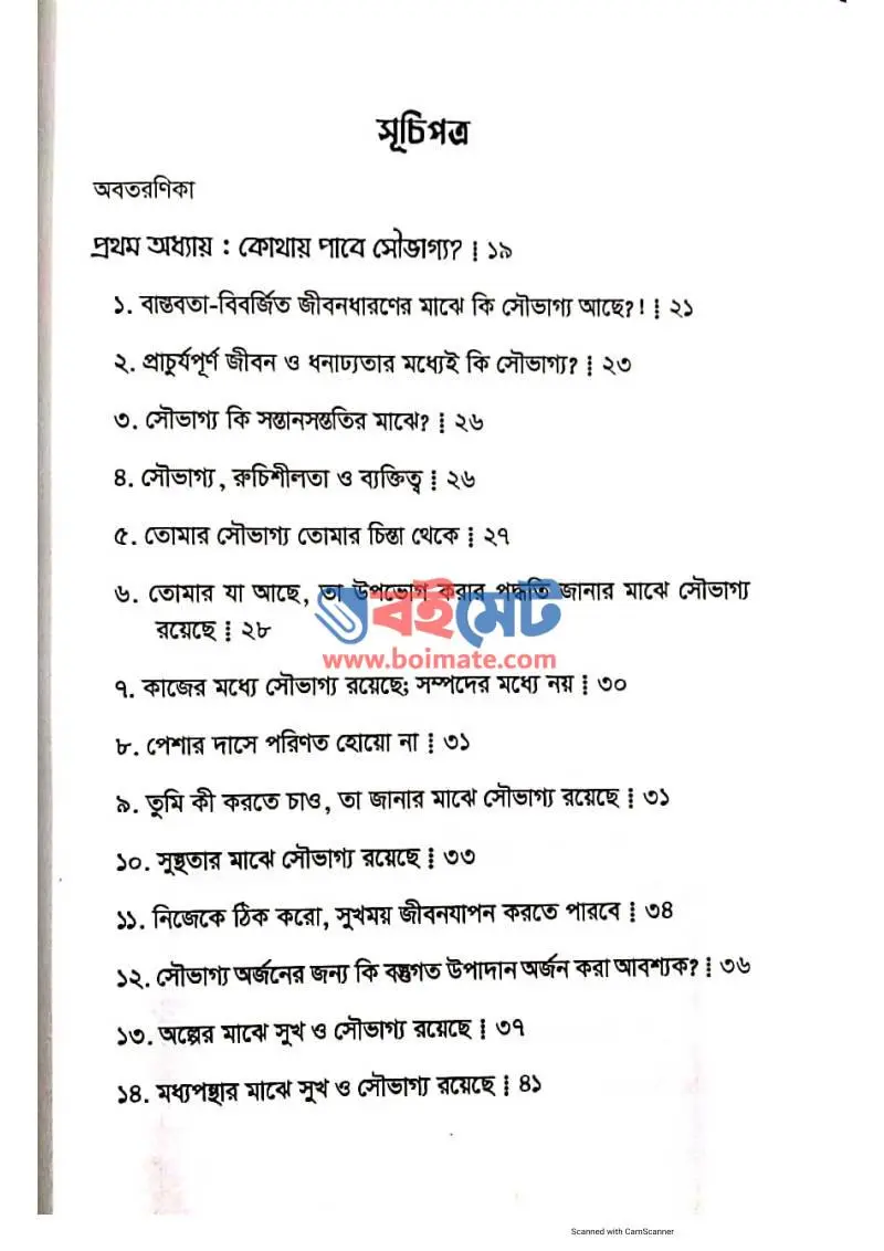 সৌভাগ্যের হাতছানি PDF (Sovagger Hatchani) - ১