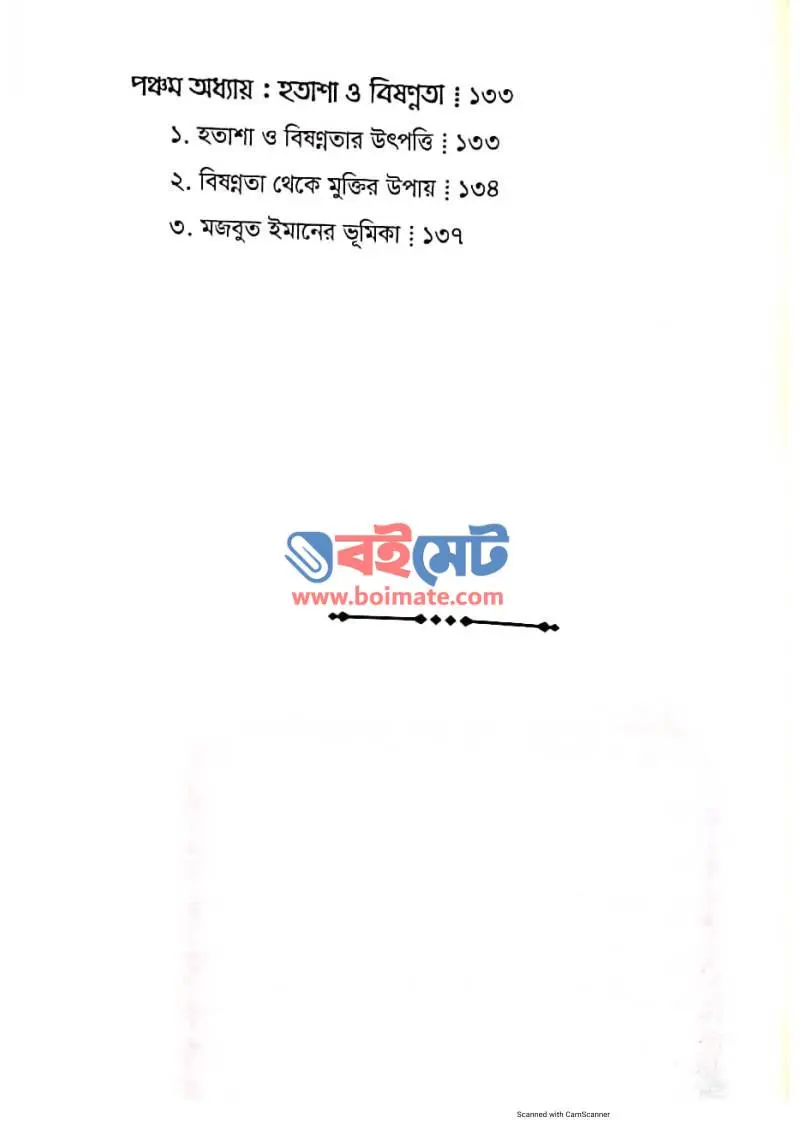 সৌভাগ্যের হাতছানি PDF (Sovagger Hatchani) - ৪