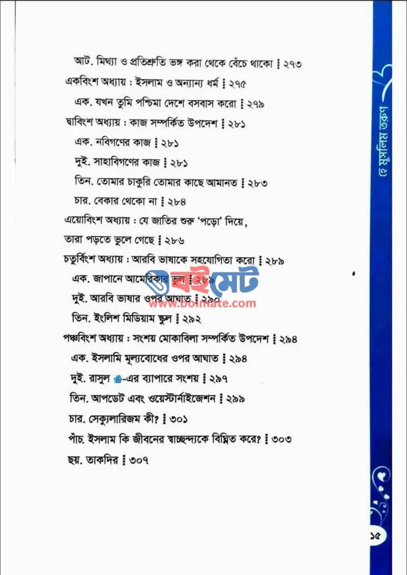 ডাক দিয়ে যাই তোমায় হে মুসলিম তরুণ PDF (Dak Diye Jai Tomay Hey Muslim Torun) - ৭