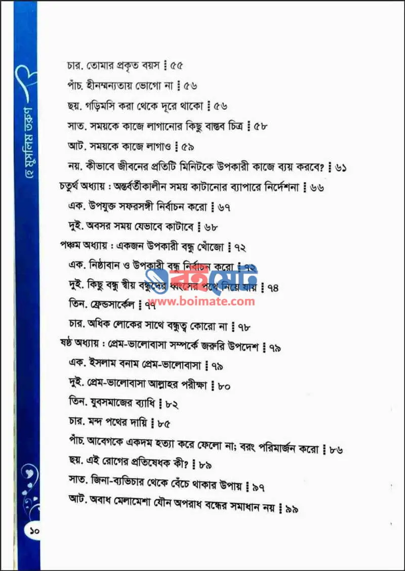 ডাক দিয়ে যাই তোমায় হে মুসলিম তরুণ PDF (Dak Diye Jai Tomay Hey Muslim Torun) - ২