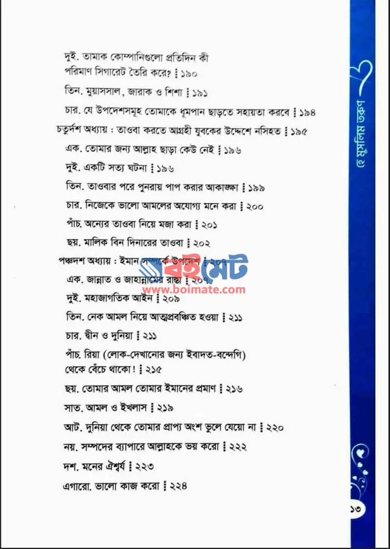 ডাক দিয়ে যাই তোমায় হে মুসলিম তরুণ PDF (Dak Diye Jai Tomay Hey Muslim Torun) - ৫