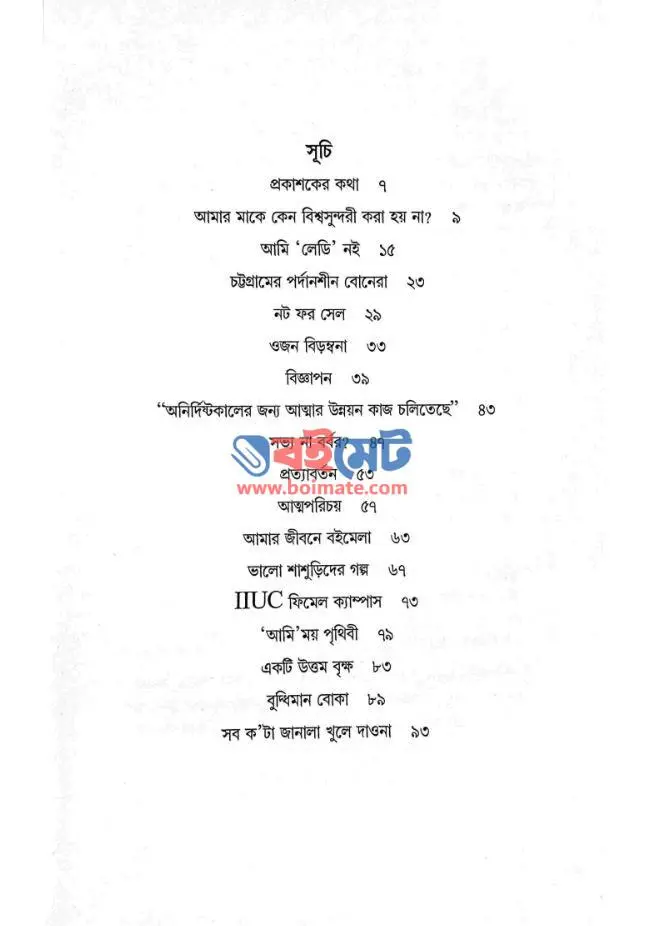 নট ফর সেল PDF (Not For Sale) - ১