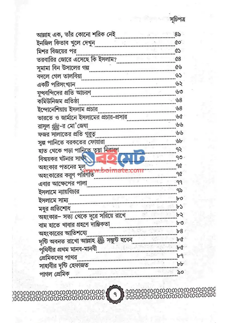 যদি আল্লাহর সন্তুষ্টি পেতে চাও PDF (Jodi Allahor Sontusti Pete Chao) - ২