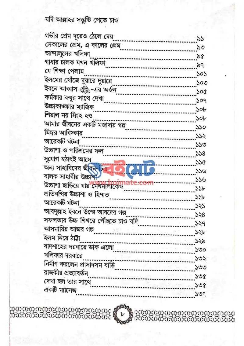 যদি আল্লাহর সন্তুষ্টি পেতে চাও PDF (Jodi Allahor Sontusti Pete Chao) - ৩