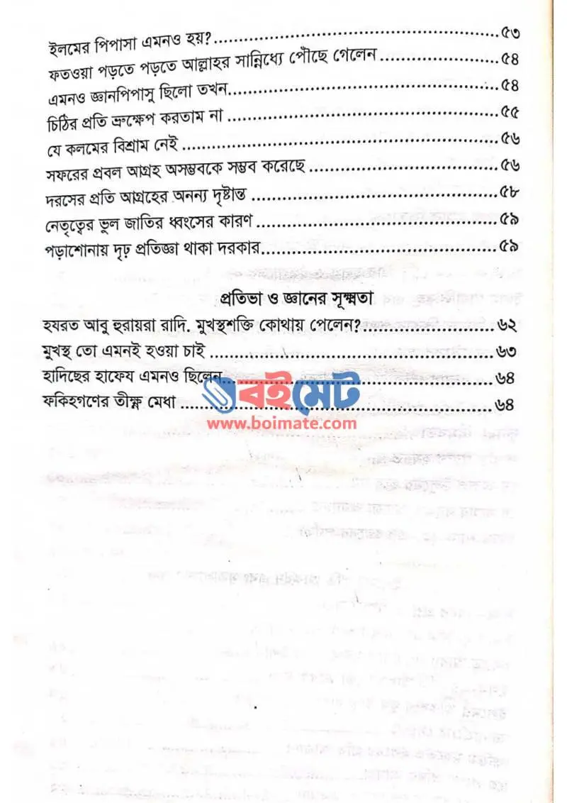 যে গল্প ঈমান জাগায় PDF (Je Golpo Iman Jagay) - ৩