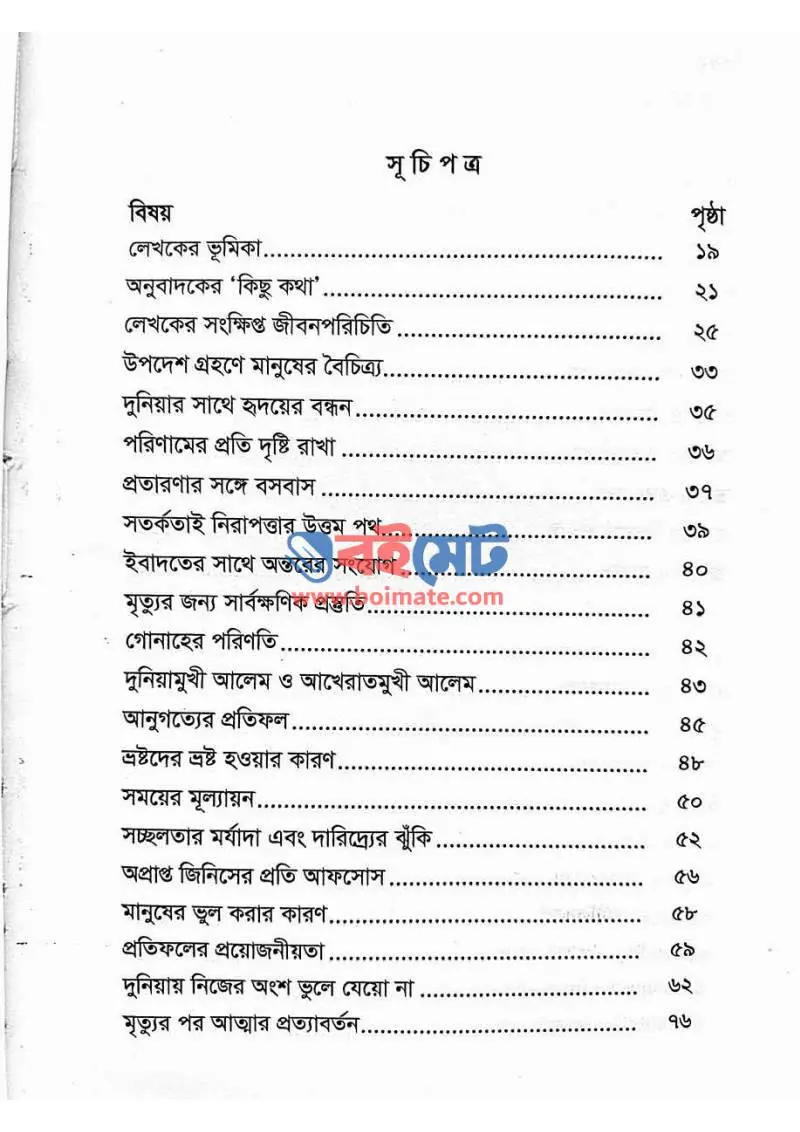 হৃদয়ের দিনলিপি PDF (Hridoyer Dinlipi) - ১