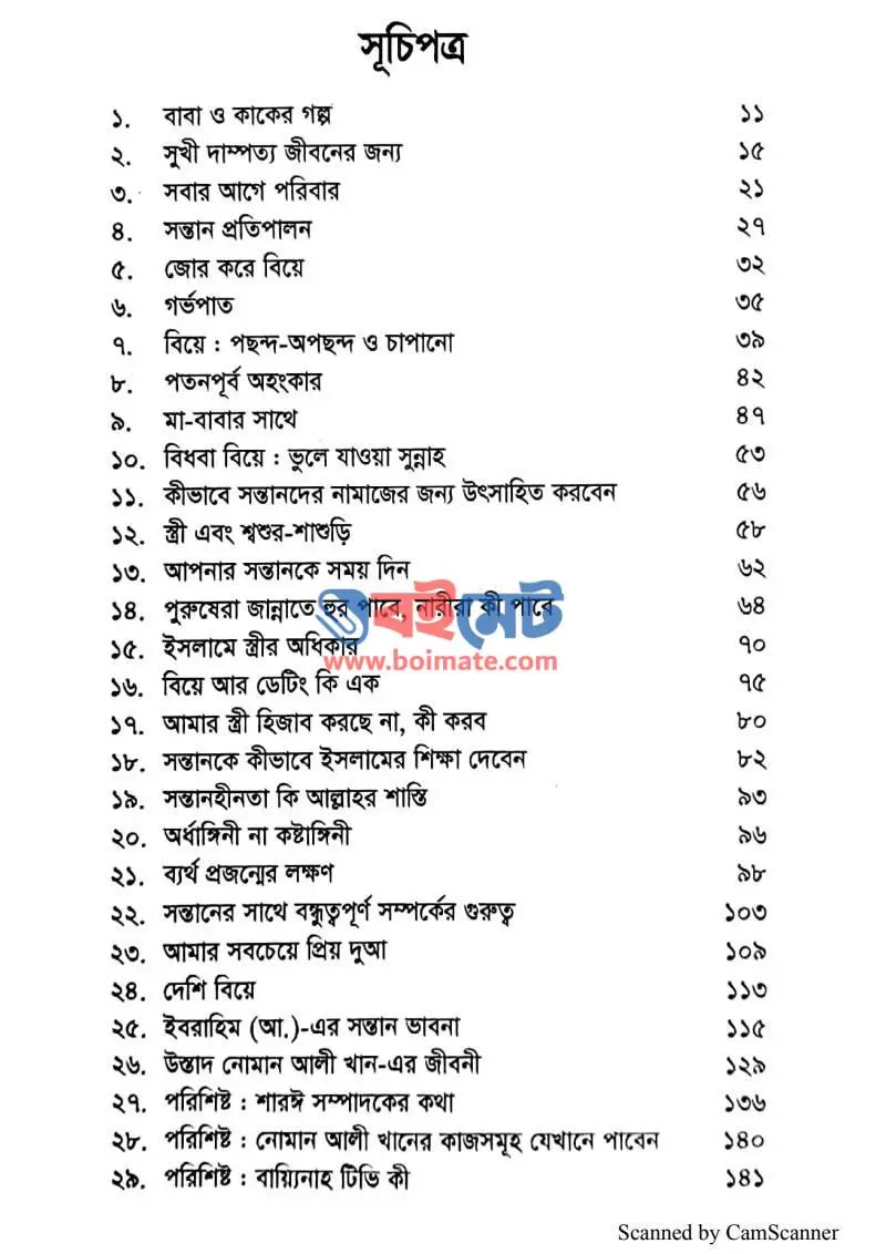 বন্ধন PDF (Bondhon) - ১