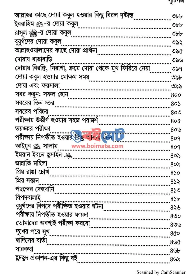 আল্লাহকে মানুন নিরাপদ থাকুন PDF (Allah K Manun Nirapod Thakun) - ৬