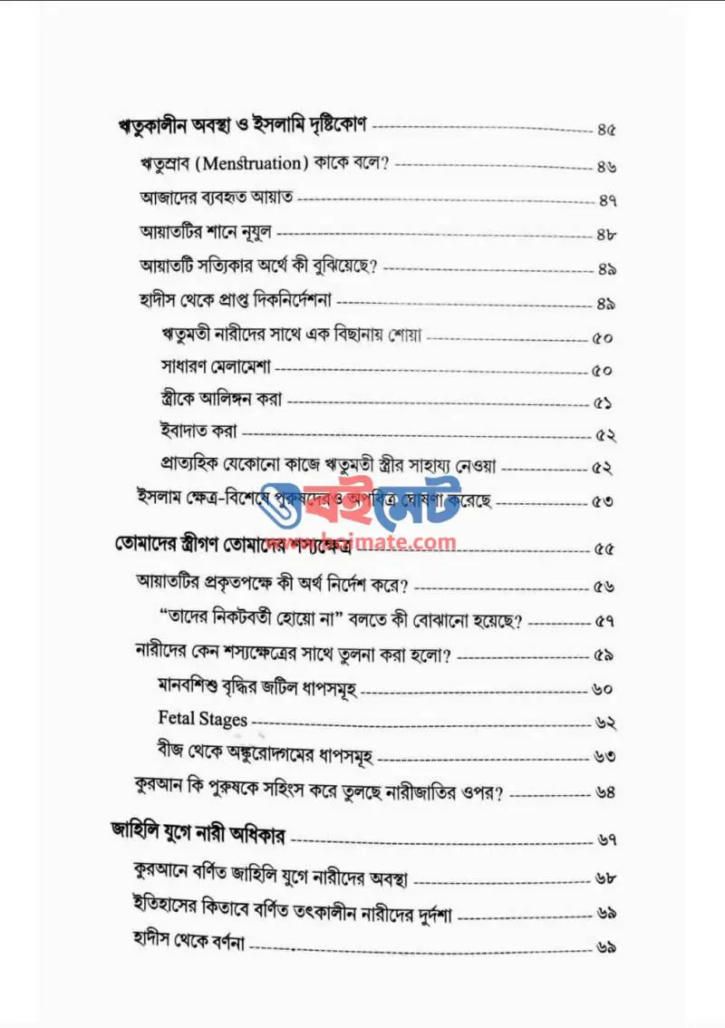 ভ্রান্তিবিলাস PDF (Vranti Bilash) - ২