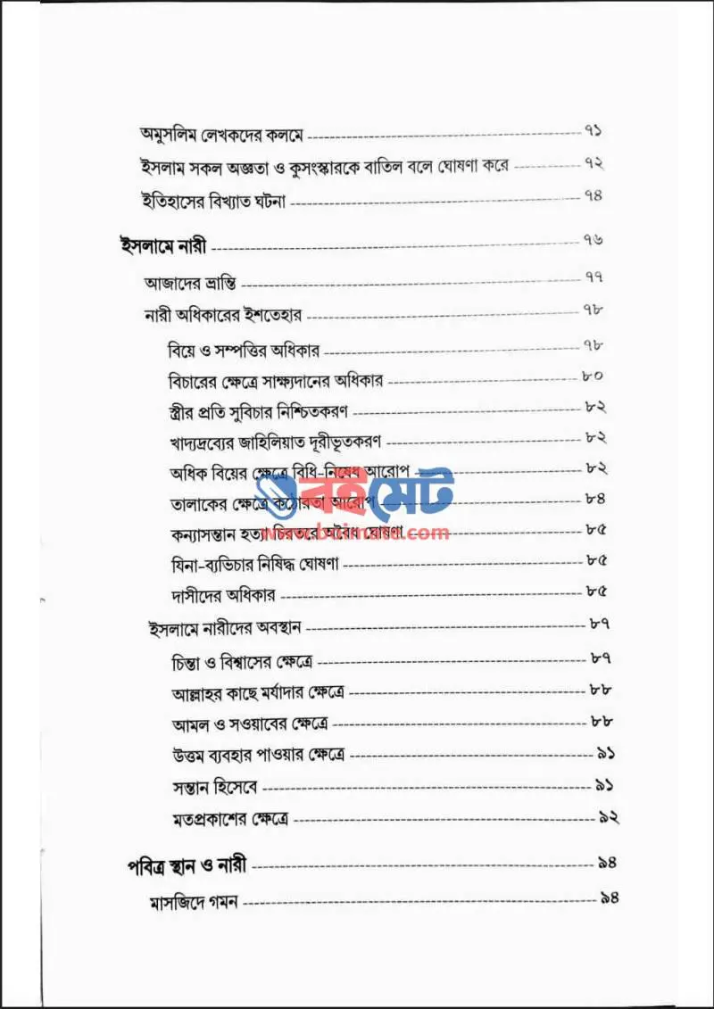 ভ্রান্তিবিলাস PDF (Vranti Bilash) - ৩