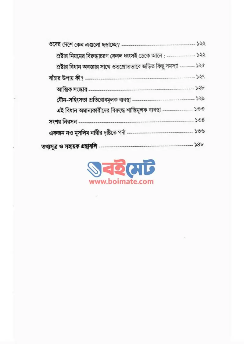 ভ্রান্তিবিলাস PDF (Vranti Bilash) - ৫