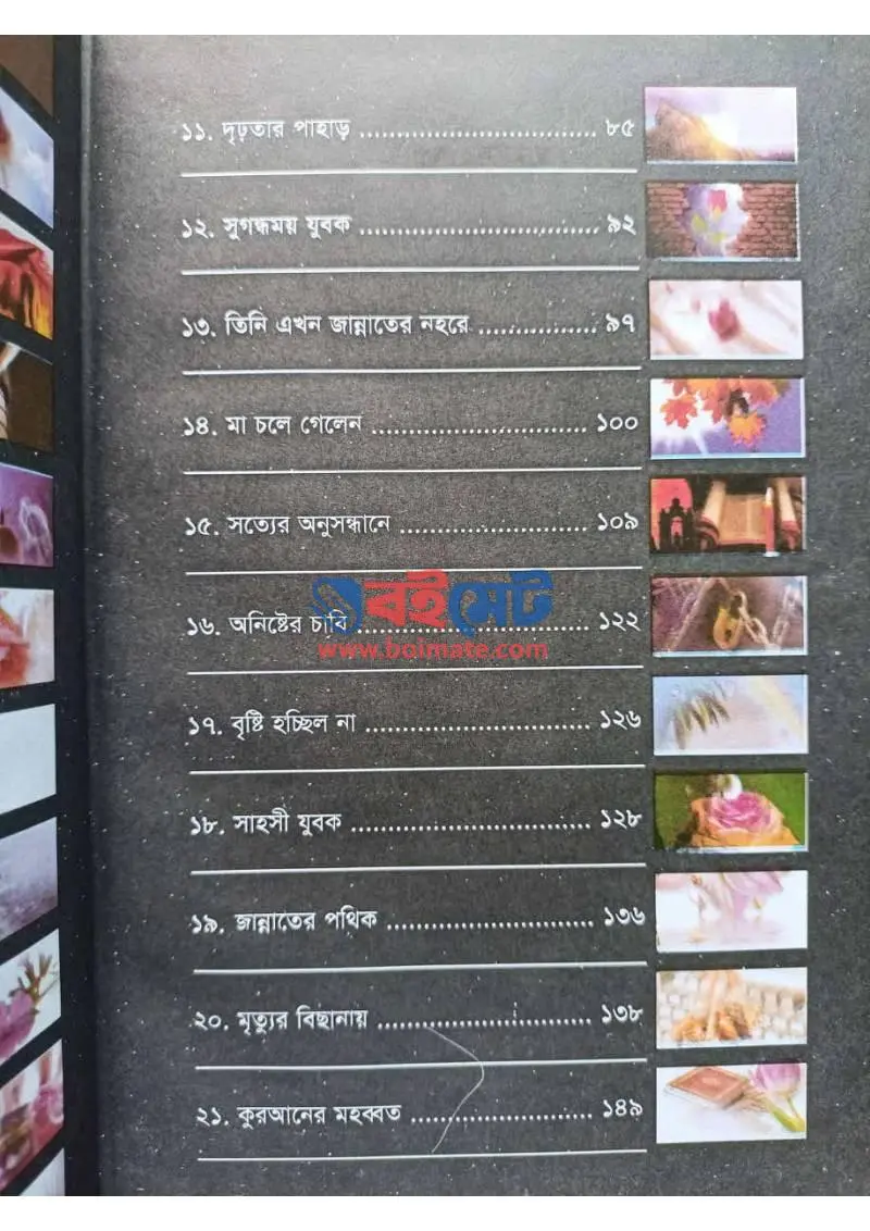 মৃত্যুর বিছানায় PDF (Mrittur Bichanay) - ২