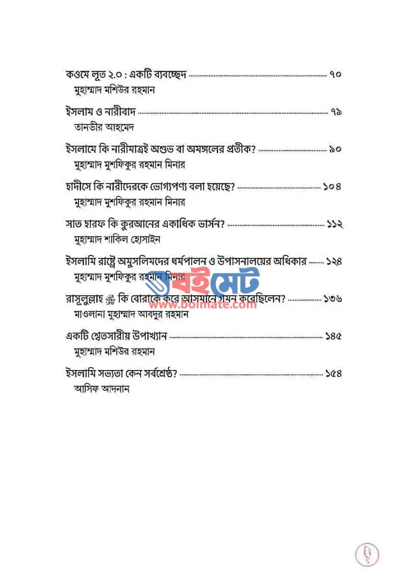 সত্যকথন ২ PDF (Sottokothon 2) - ২