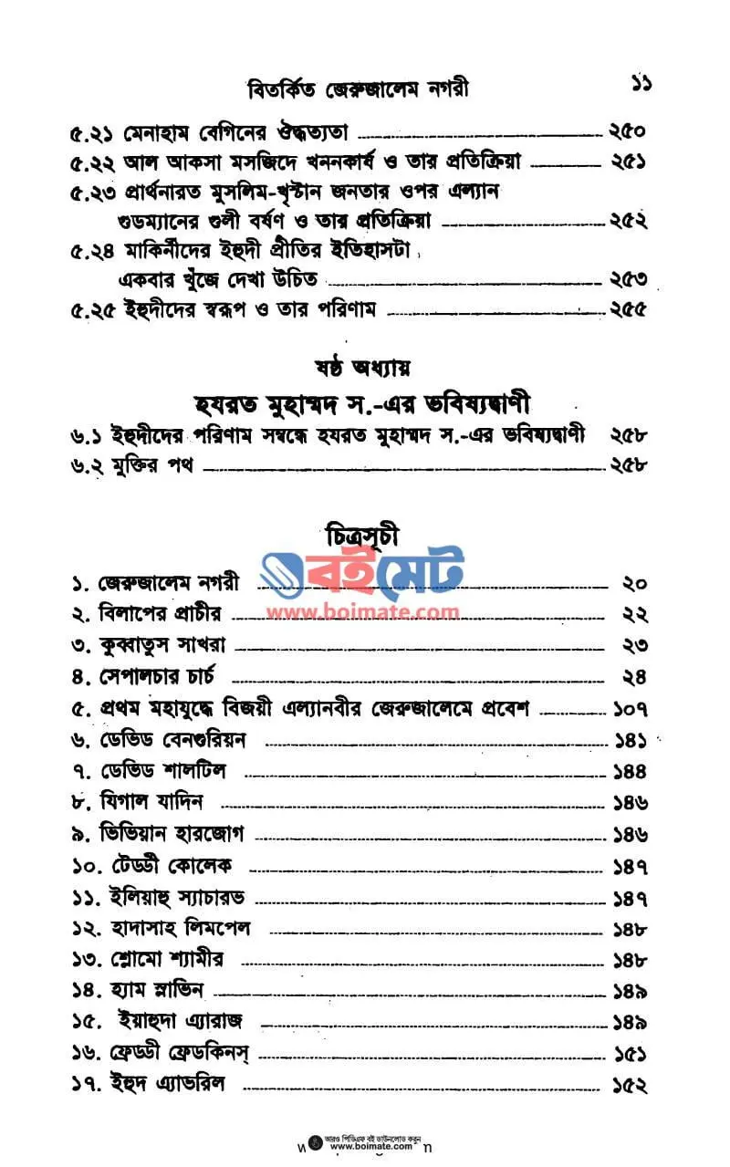 বিতর্কিত জেরুজালেম নগরী PDF (Bitorkito Jerujalem Nogori) - ৫