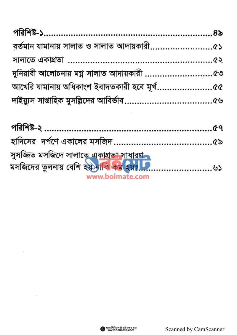 সালাত মুমিনের প্রাণ PDF (Salat Muminer Pran) - ২