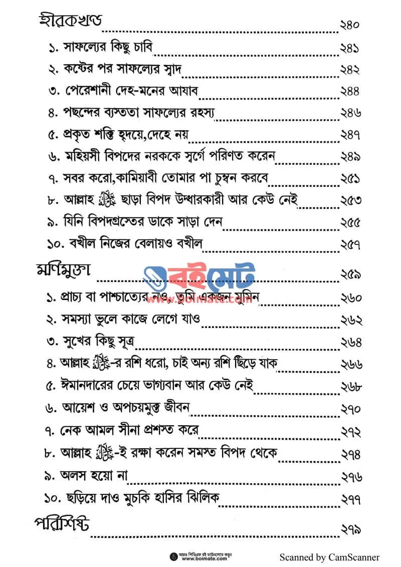 প্রিয় বোন হতাশ হয়ো না PDF (Prio Bon Hotash Hoyo Na) - ৭