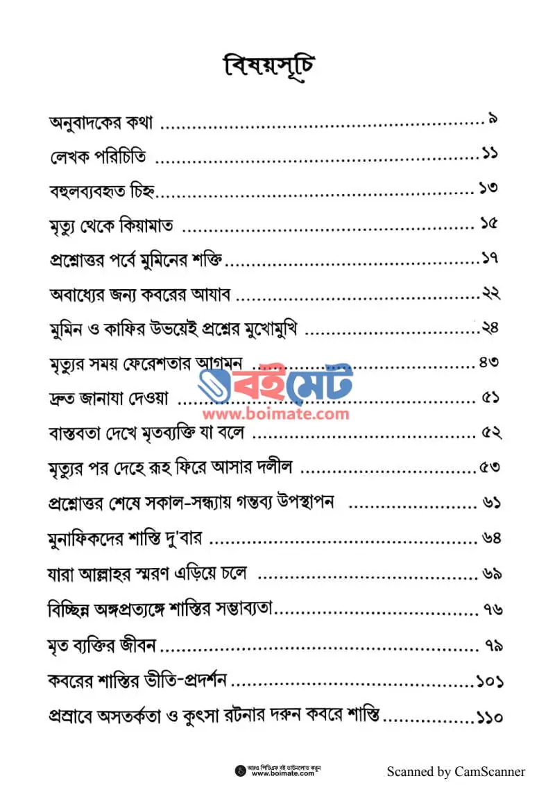 মৃত্যু থেকে কিয়ামাত PDF (Mrittu Theke Kiamot) - ১