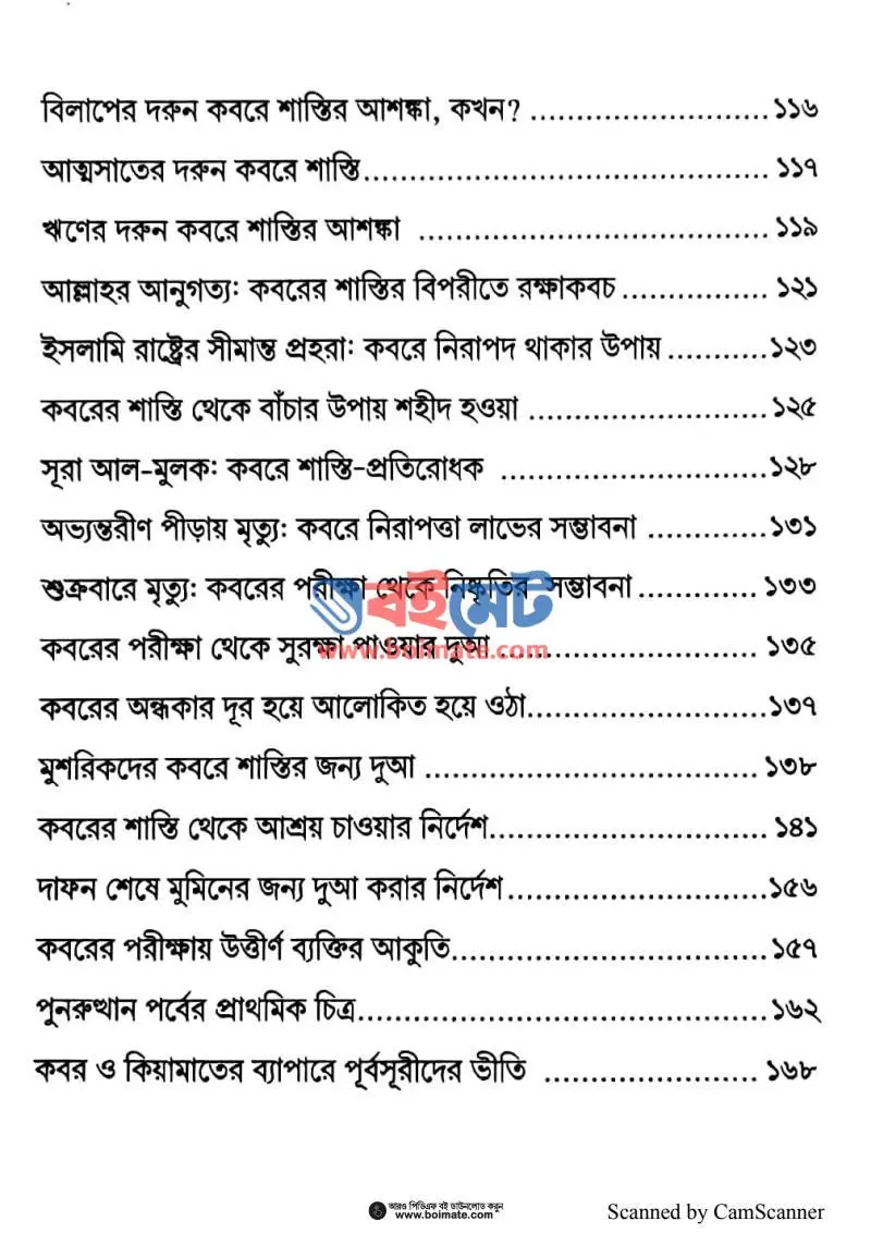মৃত্যু থেকে কিয়ামাত PDF (Mrittu Theke Kiamot) - ২