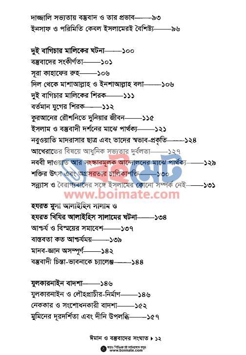 ঈমান ও বস্তুবাদের সংঘাত PDF (Iman o Bostubader Songghat) - ২