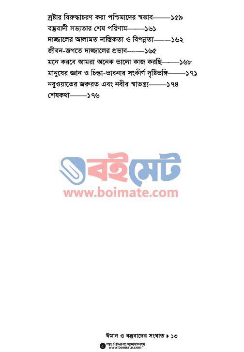 ঈমান ও বস্তুবাদের সংঘাত PDF (Iman o Bostubader Songghat) - ৩